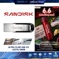 ราคา SANDISK ULTRA FLAIR USB 3.0 (CZ73) 128GB -SPEED UP TO 150MB/SEC, 5-YEAR LIMITED WARRANTY (45307961582)