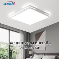 ราคา LCMKR ทรงเหลี่ยม ไฟเพดาน Led โคมไฟห้อยเพดาน สีขาว ไฟเพดาน โคมไฟเพดานโมเดิร์น ไฟห้องนอนเพดาน LED Ceiling Lamp (22450857934)