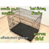 ราคา กรงพับ no.2 มีพื้นพลาสติก และประตู2 บาน สามารถพับเก็บได้ สีดำเกรดกันสนิม กรงสุนัข กรงแมว กรงกระต่าย (28001856539)