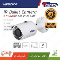 ราคา กล้องวงจรปิด WATASHI Network Camera WIP026SF Bullet IR 2 ล้านพิกเซล ไม่รวม Adaptor (6539235018)