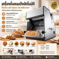 ราคา เครื่องหั่นขนมปัง ตัดสไลด์ขนมปังอัตโนมัติ รุ่นZBF-31มีพร้อมส่ง (53710953391)