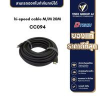 ราคา DTECH HDMI V2.0 4k hi-speed cable M/M 20M CC094 (17796098625)