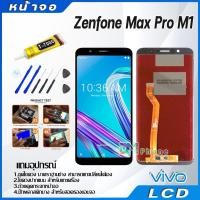 ราคา หน้าจอ LCD Display จอ+ทัช Asus Zenfone Max Pro M1 จอพร้อมทัชสกรีน Zenfone Max Pro M1 สามารถเลือกซื้อพร้อมกาว (21546038023)