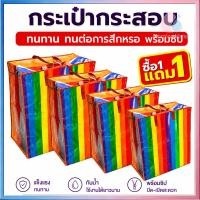 ราคา (1 แถม 1) ถุงสายรุ้ง ถุงกระสอบ แบบมีซิป ถุงย้ายบ้าน ถุงแม่ค้า ถุงย้ายบ้าน ถุงใส่เสื้อผ้า กระเป๋าสายรุ้ง (50611155882)