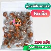ราคา ลูกหยีปั้นสามรส ไร้เมล็ด ลูกหยีตรัง รสชาติ หวาน เปรี้ยว เผ็ดนิดๆ อร่อยมาก ลูกหยีกวน (สินค้ามี อ.ย.) ขนาด 200 กรัม (25453615246)