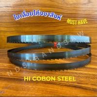 ราคา ใบเลื่อยสายพานตัดไม้ 1430 x 10 x 4TPI Hi cabon สำหรับเครื่อง Okura 8” (23858289808)