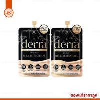 ราคา เดอร่า Derra คุชชั่นเดอร่า รัชชา {ของแท้‼️ราคาส่ง} (29603073371)