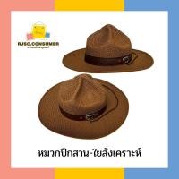 ราคา หมวกปีกสานใยสังเคราะห์ ผู้กำกับลูกเสือ(ครู) หมวกผู้กำกับลูกเสือ หมวกครู (18118781754)