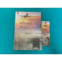 ราคา หมื่นฟุตสะดุดรัก ของอินเอวา มือสอง (4807765950)