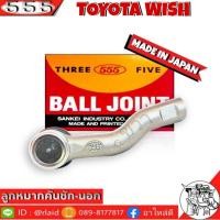 ราคา 555 ลูกหมากคันชัก นอก TOYOTA WISH SE-3921 ซ้าย ( 1 ชิ้น ) ตอง5 Made in Japan 100% (27103868338)