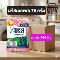 ราคา บรีส75กรัม(ป้าย10บาท)*144ห่อ((ยกลัง)) (43480210359)