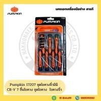 ราคา Pumpkin 17207 ชุดไขควงจิ๋วมินิ CR-V 7 ชิ้น ไขควง ชุดไขควง พัมคิน ไขควงจิ๋ว (48109303690)