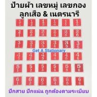 ราคา ป้ายผ้า ป้ายหมู่ เลขหมู่ เลขกอง ลูกเสือ & เนตรนารี ปักสวยถูกต้องตามระเบียบ [ปลีก-ส่ง] (28754636517)