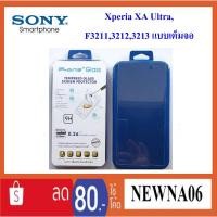 ราคา ฟีล์มกระจก(กันแตก)Sony Xperia XA Ultra,F3211 (แบบเต็มจอ) (1684095794)