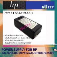 ราคา Power Supply For HP Ink Tank415/310/515/615/GT5810/GT5820 พาว์เวอร์ซัพพลาย F5S43-60001 (11041553876)