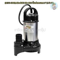 ราคา (M151-1930) Mitsubishi SSP-405S ปั๊มแช่แสตนเลส 2" (1/2 HP) (15818426635)