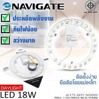 ราคา แผงไฟNAVIGATE หลอดLED แสง Daylight 18W สำหรับโคมเพดานกลม ตัวใช้แทนหลอดนีออนกลม (21943081490)