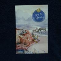 ราคา โปสการ์ด รอยรักปาฏิหาริย์ (7852995749)