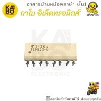 ราคา TLP523-4 แท้ OPTO Coupler 4 ช่อง แพ็คเกจ DIP 16 ขา สำหรับงานแยกสัญญาณไฟฟ้า (26138338783)