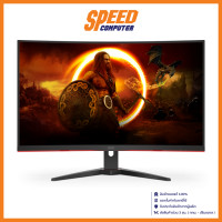 ราคา MONITOR (จอมอนิเตอร์) AOC C32G2ZE (31.5) VA 240 HZ (CURVED) / By Speed Computer (23642875621)