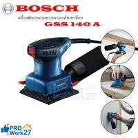 ราคา +GSS140A (06012A80K1) เครื่องขัดกระดาษทราย 220 วัตต์ (ฐานขัด 114 x 140 มม.) BOSCH (26139349924)