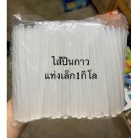 ราคา ไส้ปืนกาว กาวร้อน แท่งกาว กาวแท่ง ไส้กาว แท่งปืนกาว (29104765789)