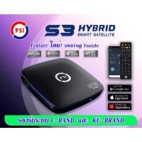 ราคา กล่องดาวเทียม PSI S3 HYBRID(ใช้กับจานดาวเทียมและเชื่อมต่อ WiFi เพื่อดู YouTube และทีวีออนไลน์ได้) (2505802984)