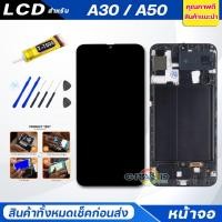 ราคา จอชุด samsung A30/A50 จอA30 จอA50 หน้าจอ จอ + ทัช ซัมซุง กาแลคซี่ A30/A50 Lcd Screen Display Touch samsung A30/A50 (4315358659)