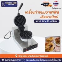 ราคา เครื่องทำวาฟเฟิล 4 ช่อง เชิงพาณิชย์ เครื่องทำขนมวาฟเฟิล เตาทำวาฟเฟิล เตาทำขนมวาฟเฟิล (22536948840)