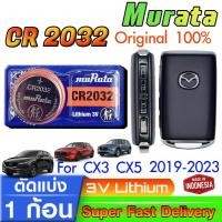 ราคา ถ่านรีโมทรถยนต์ Mazda3 CX-3 CX-5 CX-9 CX30 CX50 2020-2023 แท้ ตรงรุ่น ถูกกว่าศูนย์(Murata CR2032) (27059162937)