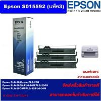 ราคา ตลับผ้าหมึกของแท้ EPSON PLQ-20 SO15592(แพ็ค3) ราคาพิเศษ สำหรับ Epson PLQ-20/PLQ-20D/PLQ-20DM/PLQ-20M/PLQ-20CS/PLQ-20CSM/ (22511618318)