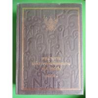 ราคา พจนานุกรมฉบับราชบัณฑิตยสถาน พ.ศ. 2554 พิมพ์ครั้งที่ 2 (19377835791)