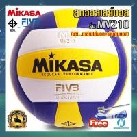 ราคา ลูกวอลเลย์บอล หนังอัด เบอร์ 5 ยี่ห้อ MIKASA รุ่น MV210 (1189617528)