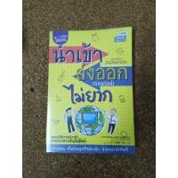 ราคา หนังสือ นำเข้า ส่งออก (ออนไลน์) ไม่ยาก โดย คณิต นิมมาลัยรัตน์ และคนอื่น (10885254110)
