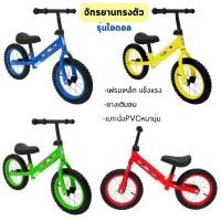 ราคา Balance Bike Kids จักรยานขาไถ 12“ ล้อเติมลม จักรยานบาลานซ์เด็ก จักรยานฝึกทรงตัว No.7408 (43360376006)