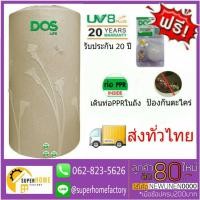 ราคา ส่งฟรี ถังเก็บน้ำ Dos รุ่น Deco สีทราย ถังเก็บน้ำบนดิน ถ้งเก็บน้ำดอส ถังเก็บน้ำแกรนิต ถังน้ำกิน ถังกักน้ำ ถังแกรนิค (4800955766)