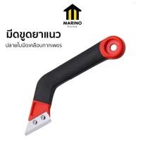 ราคา Marino Home มีดขูดยาแนว ที่ลอกยาแนว แนวกระเบื้อง ใบมีดกากเพชรคาร์ไบด์ No.Y2014 (25581960967)