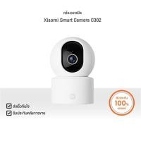 ราคา Xiaomi Smart Camera C302 | Xiaomi Official Store (57309719052)