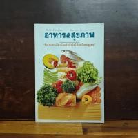 ราคา ⭐อาหาร & สุขภาพ ปีที่ 13 ฉบับที่ 89 พ.ศ.2544 ️1133637 (58055649555)