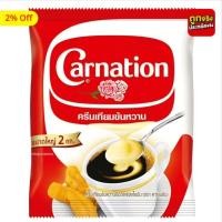ราคา ครีมเทียมข้นหวานชนิดพร่องไขมัน ตราคาร์เนชัน ขนาด 2 กิโลกรัม CARNATION SBC POUCH 2 KG. (47001203913)