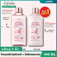 ราคา [พร้อมส่ง] 1+1COLLAGEN MOISTURE ESSENCE TONER 400 ml. + COLLAGEN MOISTURE ESSENCE LOTION 400 ml. (16899714875)
