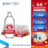 ราคา [ส่งในกทม.และปริมณฑล อยุธยา เชียงใหม่ ลำพูน] Singha Soda โซดาสิงห์ ขวดเล็ก 325 มล. รวม 24 ขวด (9654306316)