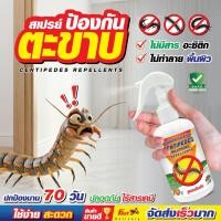 ราคา ไล่ตะขาบ ป้องกันตะขาบ บ้าน สวน ไม่มีตะขาบ Smartnow (52456134874)