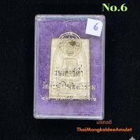 ราคา พระสมเด็จวัดระฆังโฆสิตาราม รุ่นเสาร์ห้า ปี2536 พิมพ์ใหญ่ เกศทลุซุ้ม หลังตรายาง พร้อมกล่อง แท้จากวัด (40665256591)