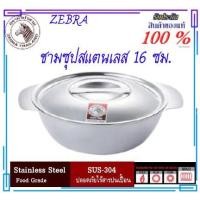 ราคา ZEBRA หัวม้าลาย ชามซุปขนาด 16 ซม.Soup Bowl ถ้วยซุปสแตนเลส ถ้วยซุปมีฝา (10802701763)