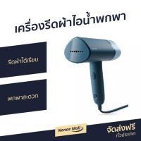 ราคา เครื่องรีดผ้าไอน้ำพกพา Philips รุ่น STH3000/20 - เครื่องรีดผ้าไอน้ำ (11837034924)