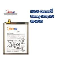 ราคา Meago แบตเตอร์รี่ Samsung Galaxy A71 SM-A7160 แบต มี มอก. (รับประกัน 1 ปี) (24814945403)