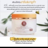 ราคา (ของแท้%) ครีมมารีนคอลลาเจน ครีมมารีนมานูก้า (7502874449)