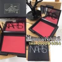 ราคา บลัชออน NARS (84493051)