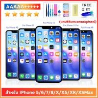 ราคา หน้าจอ Lcd สำหรับ i phone ไอโฟน 5 6 7 8 + plus พลัส อะไหล่มือถือ (52055528815)